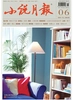 小说月报（2025年第6期）