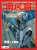 南风窗（2026年第2期）