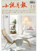 小说月报（2025年第10期）