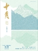 十月·长篇小说（2023年第1期）