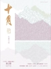 十月·长篇小说（2023年第2期）