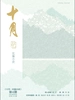 十月·长篇小说（2023年第4期）