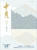 十月·长篇小说（2023年第6期）