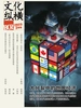 文化纵横（2023年第1期）