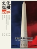 文化纵横（2022年第6期）