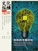 文化纵横（2022年第4期）