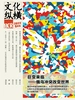 文化纵横（2022年第3期）