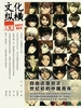 文化纵横（2022年第2期）