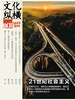 文化纵横（2023年第3期）