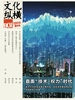 文化纵横（2023年第4期）