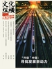 文化纵横（2023年第6期）