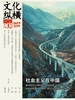 文化纵横（2024年第3期）