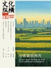 文化纵横（2025年第1期）