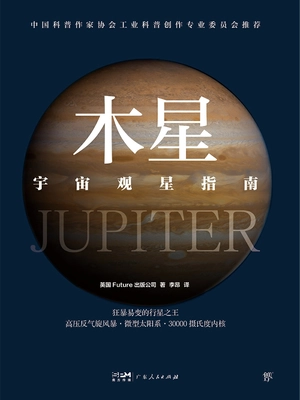 宇宙观星指南:木星