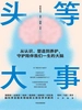 头等大事