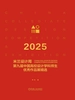 2025米兰设计周第九届中国高校设计学科师生优秀作品展精选