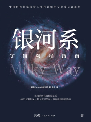 宇宙观星指南:银河系