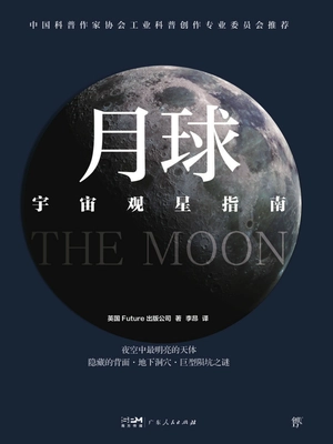 宇宙观星指南:月球