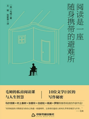 阅读是一座随身携带的避难所