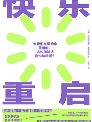 快乐重启