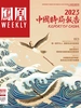 凤凰Weekly（2023年第3期）