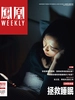 凤凰Weekly（2023年第4期）