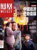 凤凰Weekly（2023年第5期）