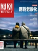 凤凰Weekly（2023年第7期）