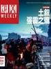 凤凰Weekly（2023年第8期）