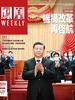 凤凰Weekly（2023年第10期）