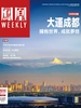 凤凰Weekly（2023年第11期）