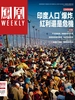 凤凰Weekly（2023年第13期）