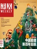 凤凰Weekly（2023年第14期）