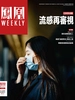 凤凰Weekly（2023年第15期）