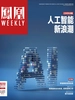 凤凰Weekly（2023年第16期）