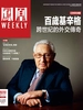 凤凰Weekly（2023年第18期）