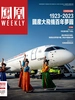 凤凰Weekly（2023年第21期）