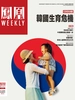 凤凰Weekly（2023年第20期）