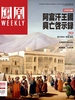凤凰Weekly（2023年第19期）