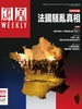 凤凰Weekly（2023年第22期）