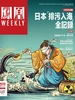 凤凰Weekly（2023年第24期）