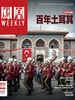 凤凰Weekly（2023年第30期）