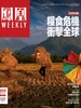 凤凰Weekly（2023年第29期）