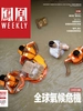 凤凰Weekly（2023年第28期）