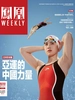 凤凰Weekly（2023年第26期）