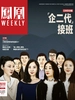 凤凰Weekly（2023年第25期）