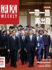 凤凰Weekly（2023年第32期）
