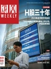 凤凰Weekly（2023年第31期）
