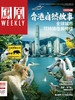 凤凰Weekly（2023年第35期）