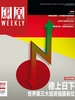 凤凰Weekly（2023年第36期）